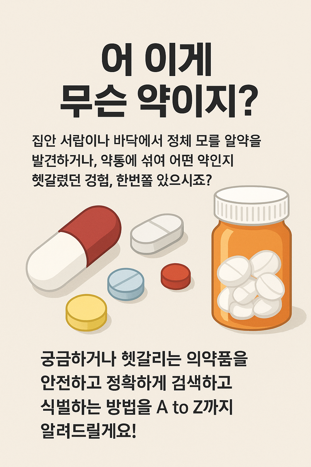 의약품 검색 식별