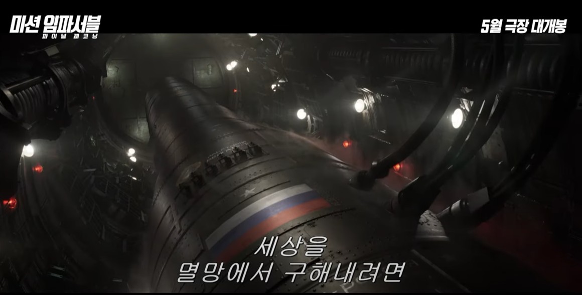 미션 임파서블8 파이널 레코닝3