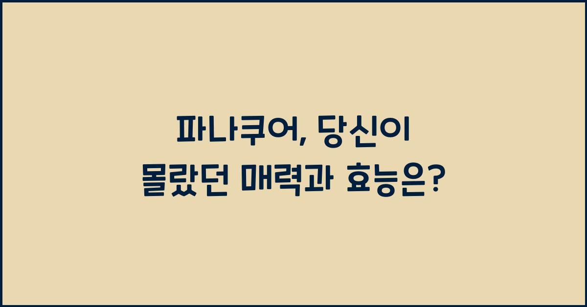 파나쿠어