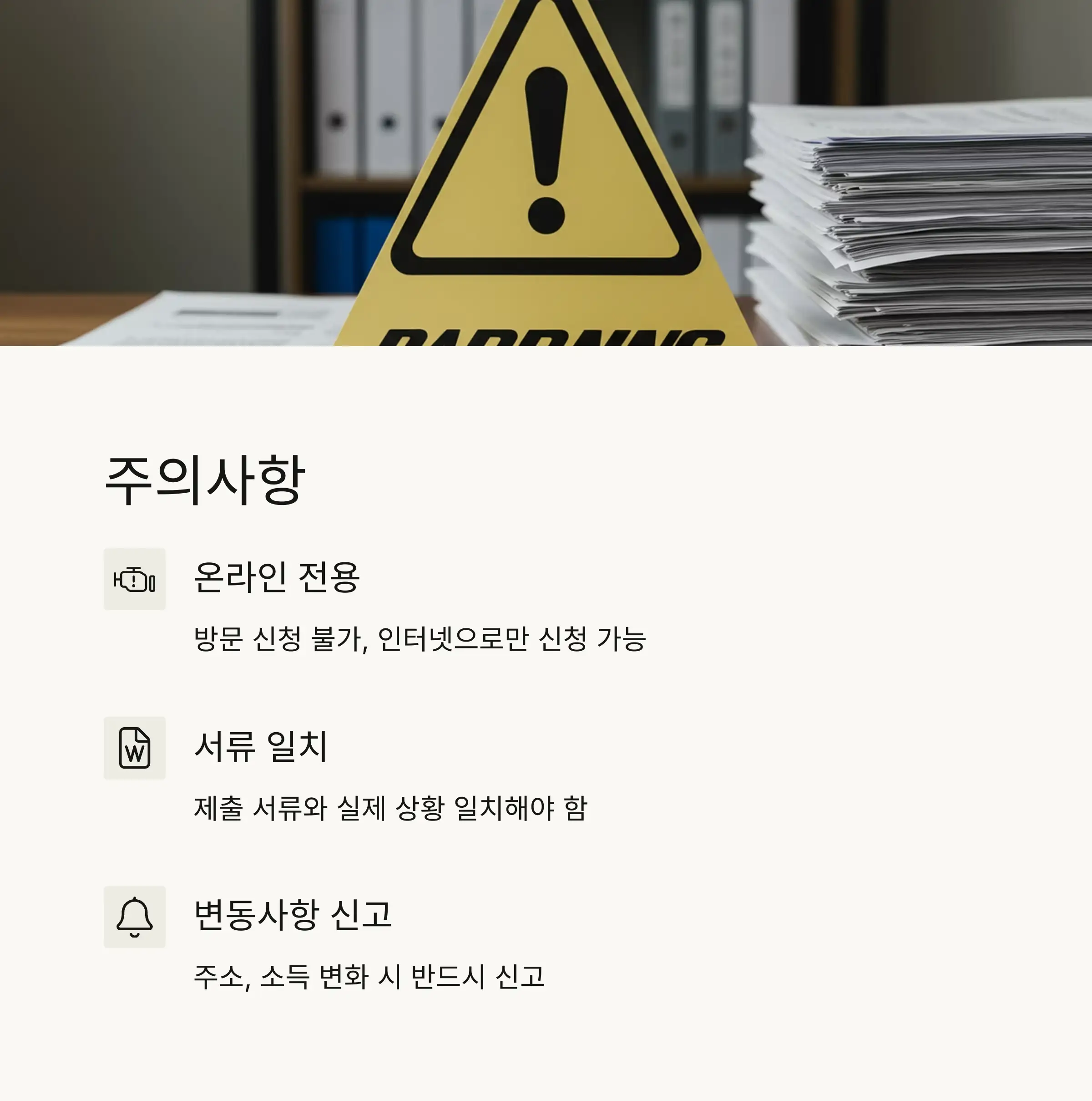⚠️ 신청 시 주의사항