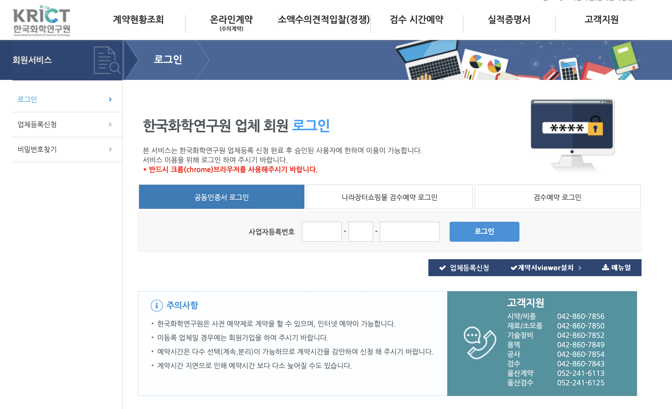 한국화학연구원 온라인계약(주문)시스템