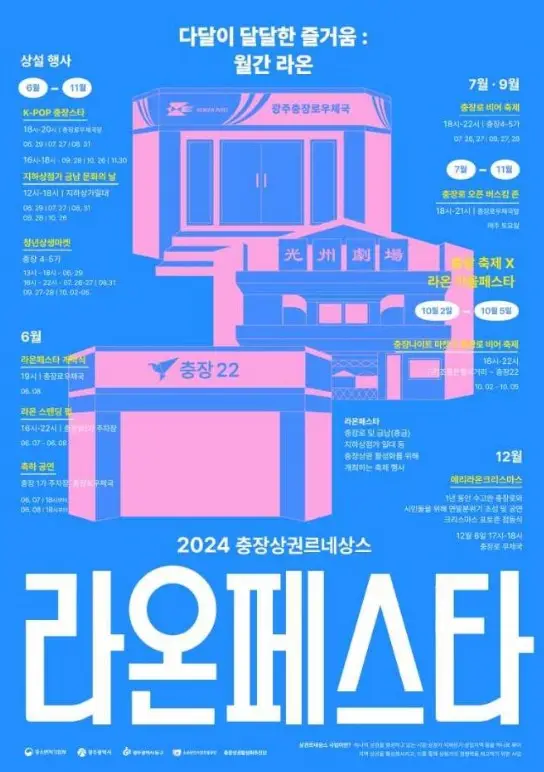 충장상권르네상스 라온페스타