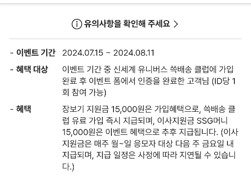 신세계+유니버스+쓱배송+클럽+이사지원금+유의사항