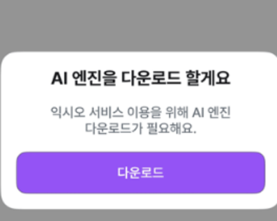 익시오 후기, 에이닷과의 비교(통화 음질, 받아쓰기, 녹음, 통화 요약 등)