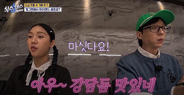 식스센스 시티투어 강남 이동자 오마카세 철권게이머 무당