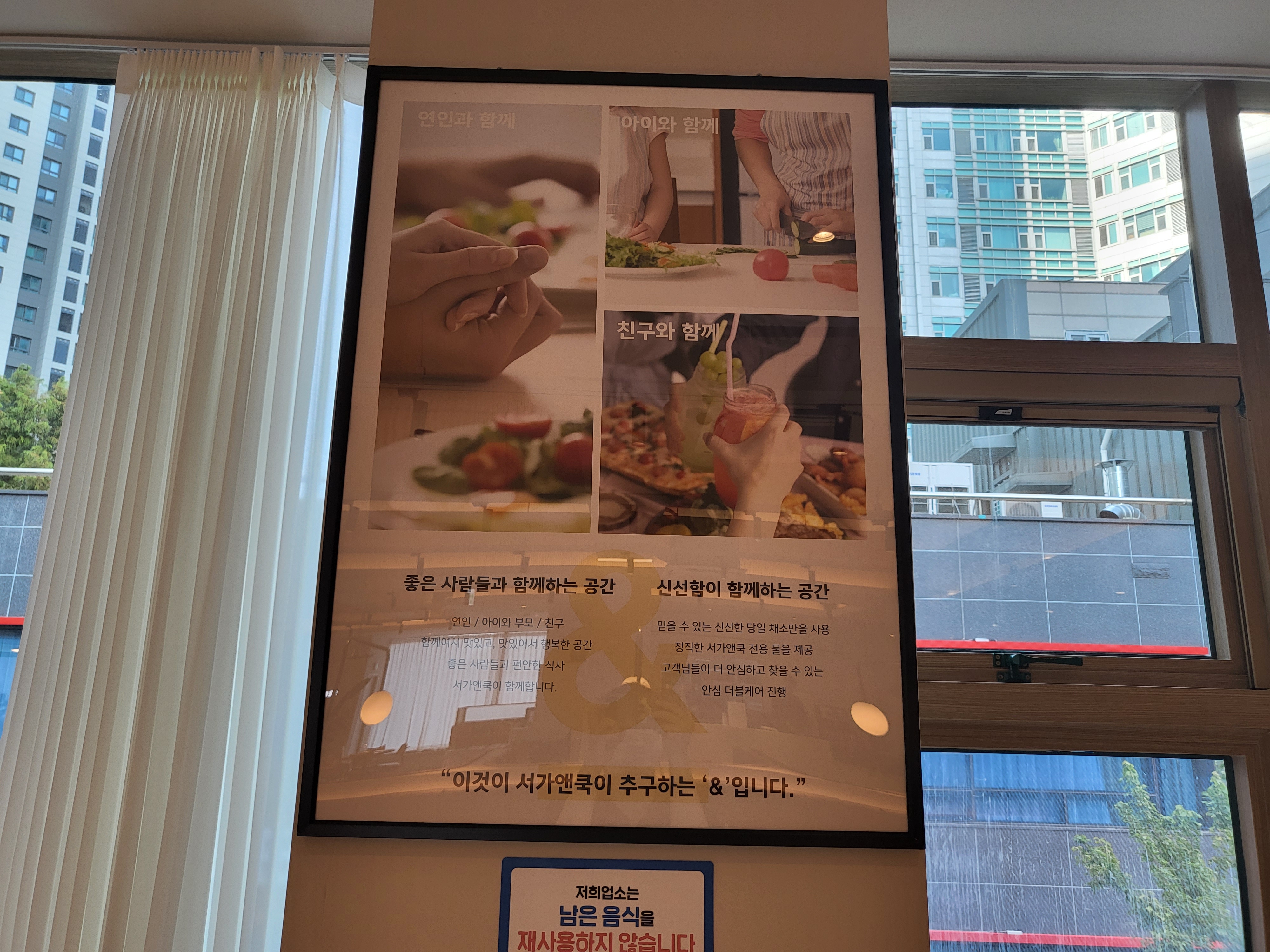 서가앤쿡 - 광고판