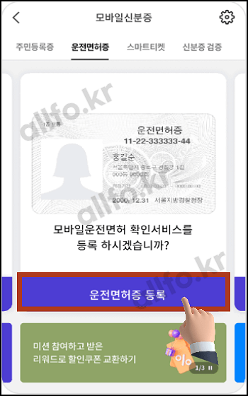 모바일신분증_9