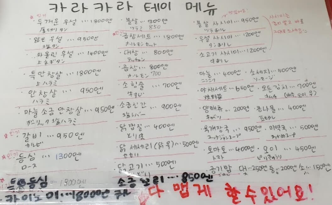 카라카라테이 음식 메뉴판