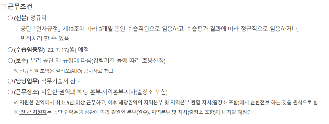 국민건강보험공단 채용공고 - 1. 채용인원 및 근무 조건 국민건강보험공단 채용공고 - 1. 채용인원 및 근무 조건