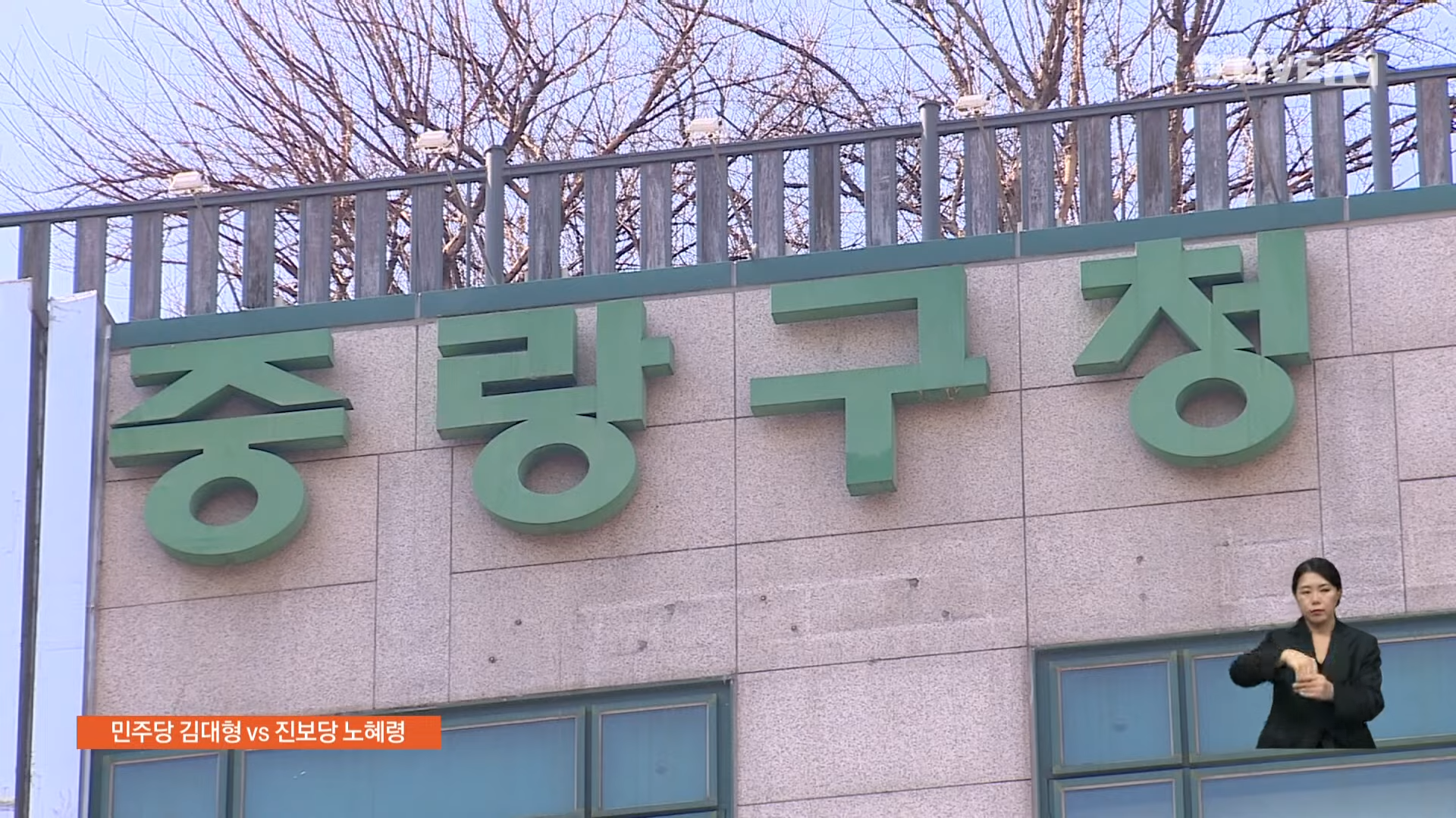 2025 중랑구 사전투표소 위치 후보자 정보