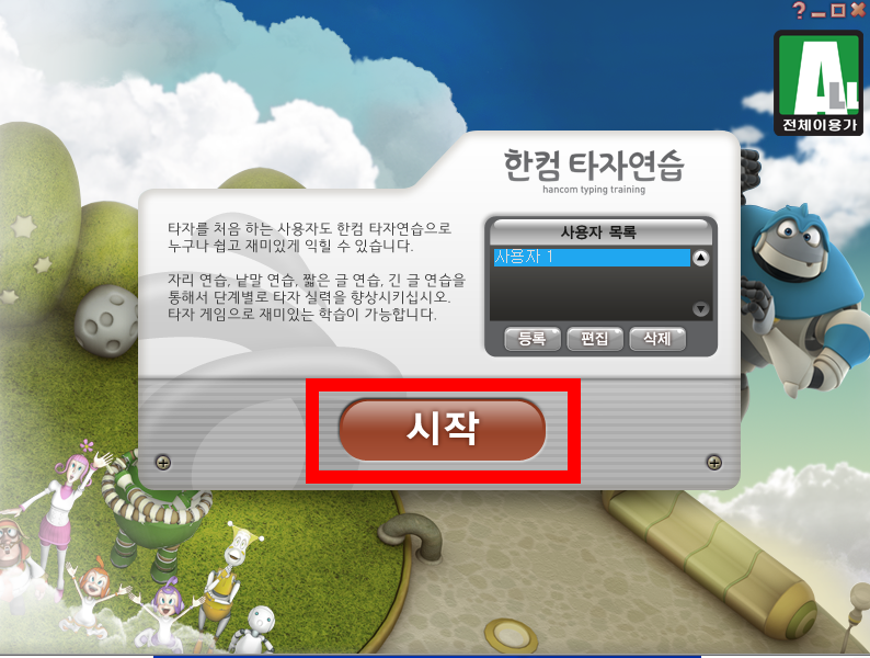 한컴 타자연습 다운로드