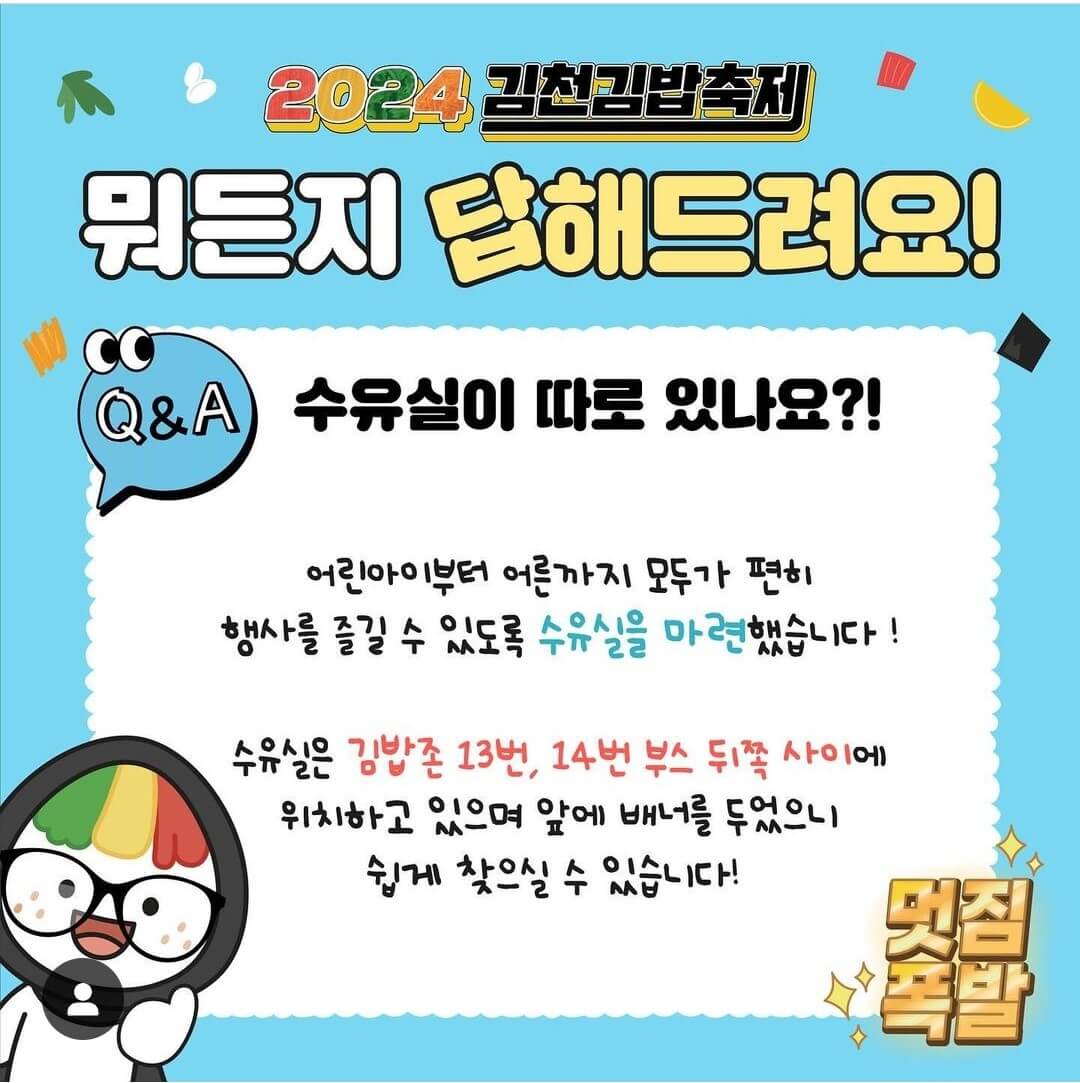 2024 김천 김밥축제 안내