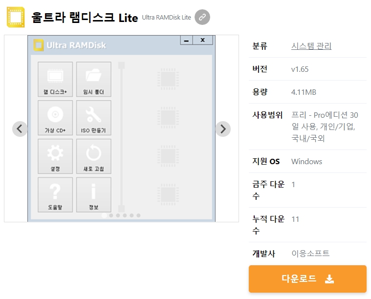 울트라-램디스크-Lite
