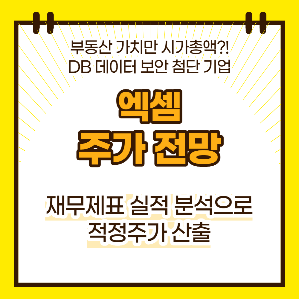 엑셈 주가 전망(대표이미지)