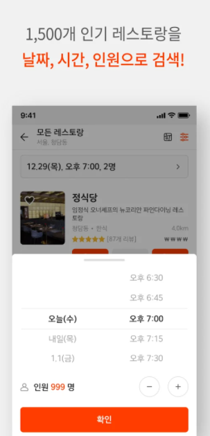 캐치테이블 앱 다운로드 및 사용법