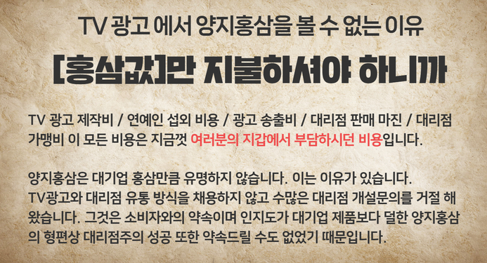 양지홍삼을 TV 광고에서 볼 수 없는 이유