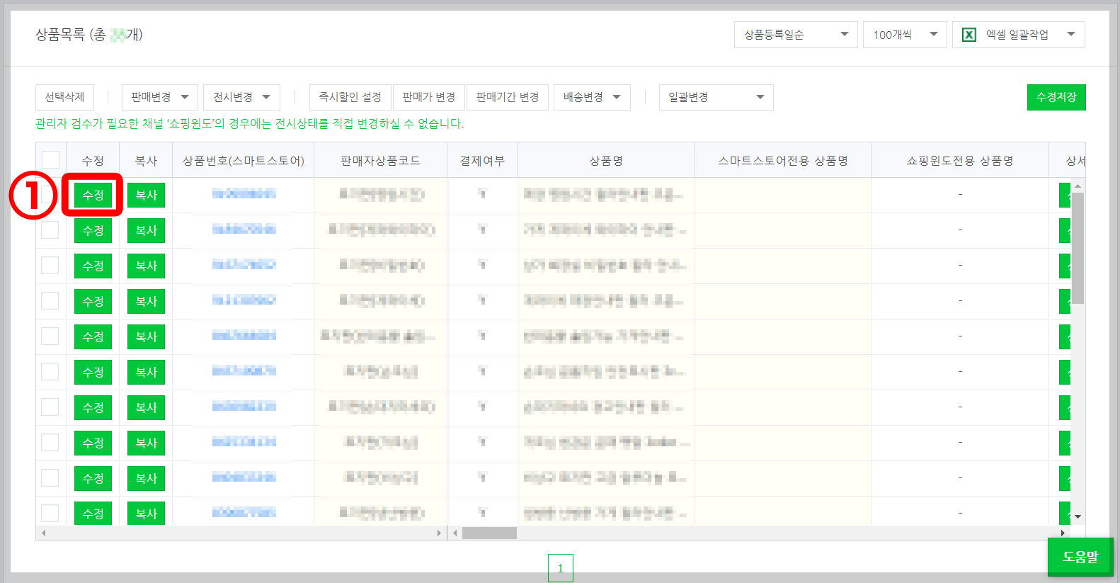 스마트스토어 제주도서산간 배송비 3단계