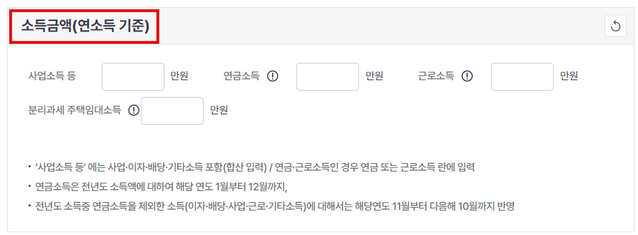 소득 및 재산 정보 입력