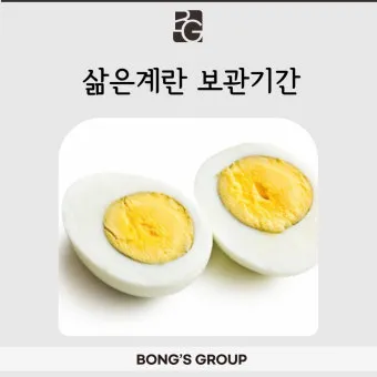 삶은 계란 보관법과 신선도 유지 비결_11
