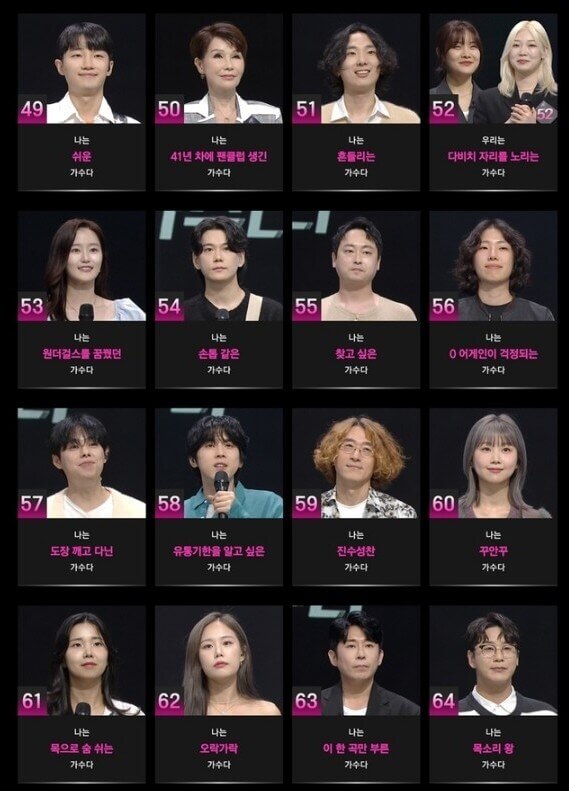 싱어게인3-참가자들의-얼굴이-번호-순서대로-나열되어-있는-사진