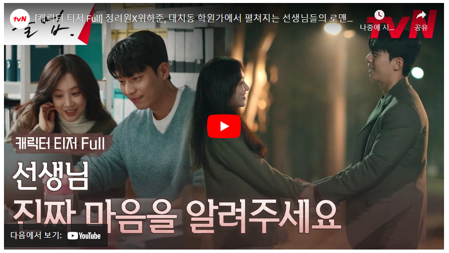 2024년 방송 예정 눈물의 여왕 후속작 정보 tvN 로맨스 드라마 <졸업> 작품정보 인물관계도 인물정보