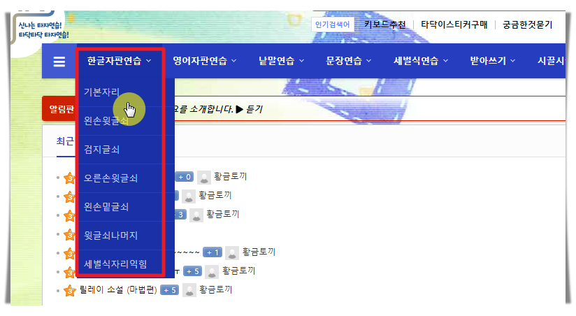 타닥타닥 타자연습 메뉴 선택