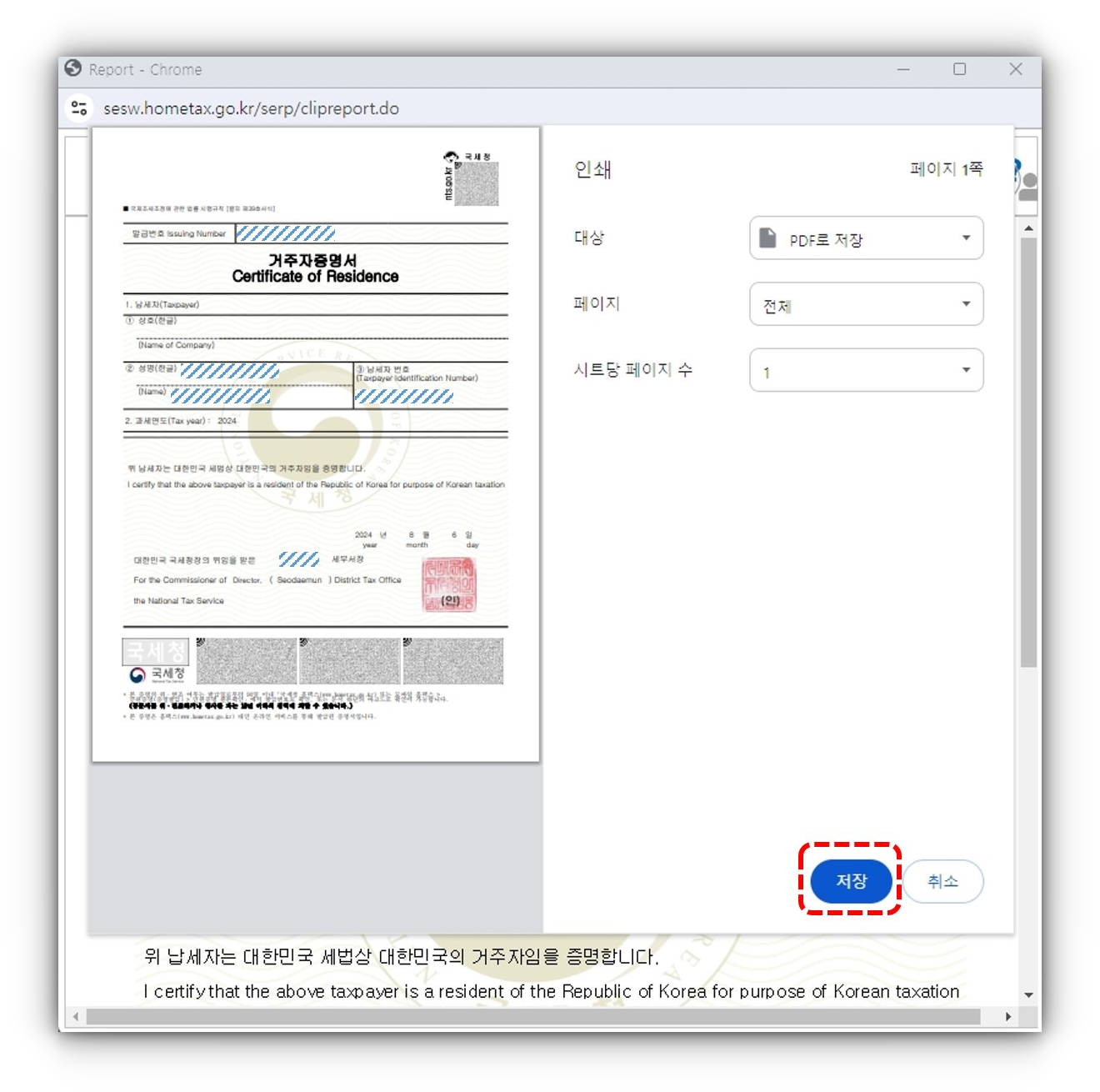 납세자-거주지-증명서-출력