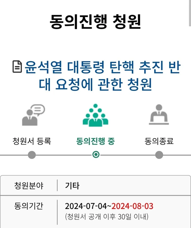 대통령 탄핵반대 국민청원 홈페이지 바로가기