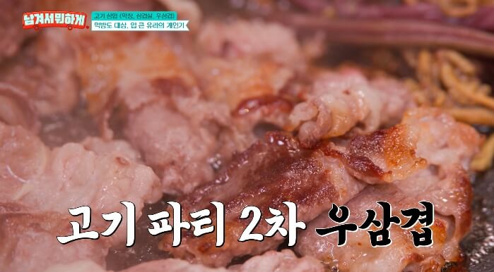 남겨서뭐하게-우삼겹