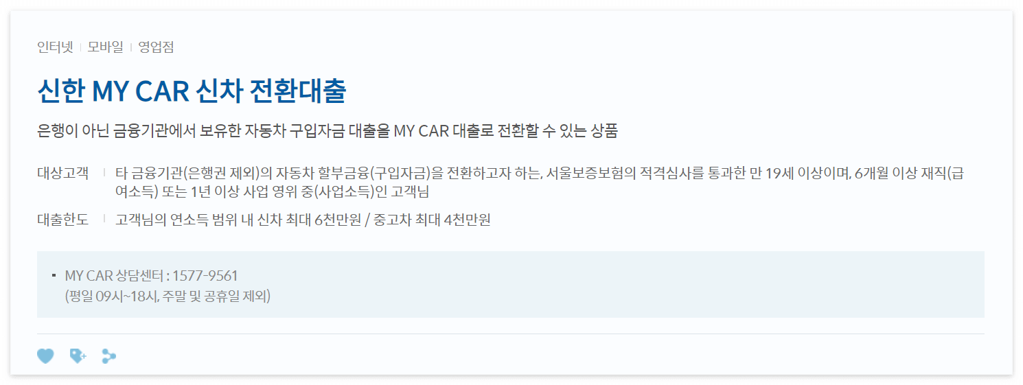 신찬 MY CAR 신차 전환대출