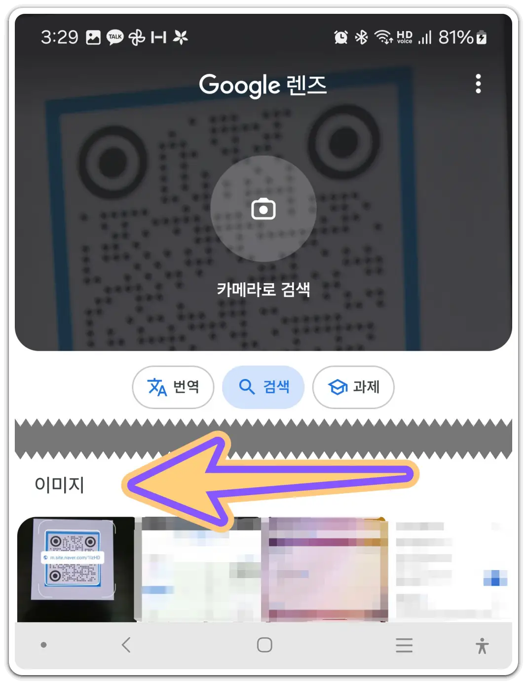구글-렌즈-QR코드-스캔-방법