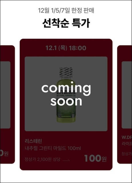 12월-올리브영-세일품목-사진