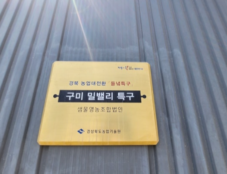 샘물영농조합법인