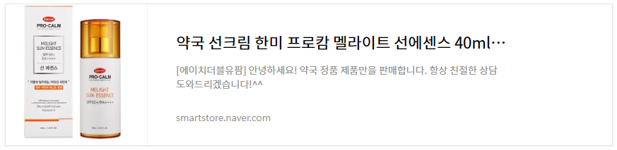 멜라이트 선 에센스