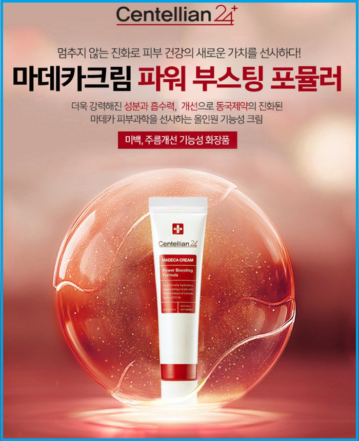 마데카 크림 효능과 사용법, 피부 재생에 좋은 이유