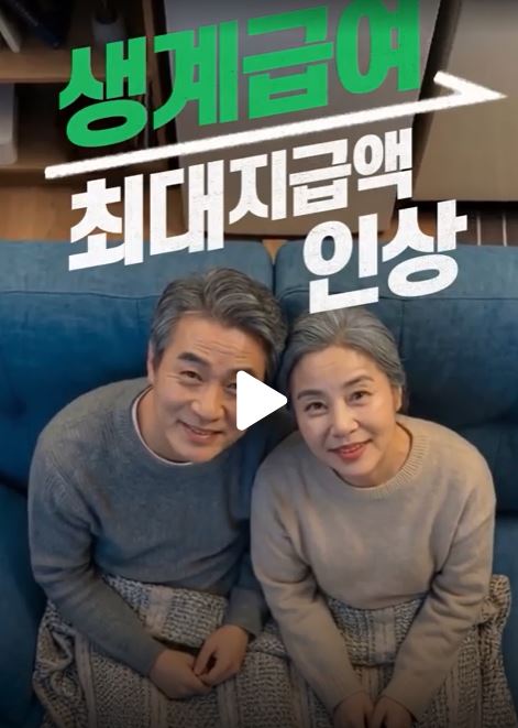 2026 기초생활수급자 생계급여 역대급으로 바뀐 핵심 내용 총정리