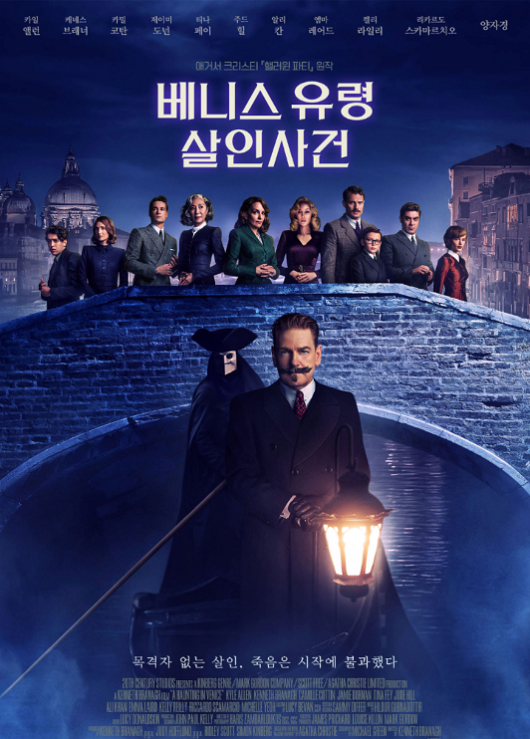 베니스 유령 살인사건