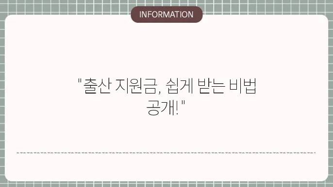 출산 육아기 지원금 신청의 기본 조건