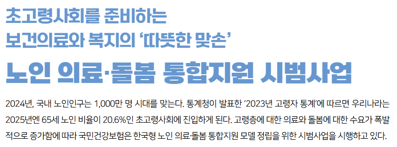 노인-의료-돌봄지원-신청방법-장점-설명