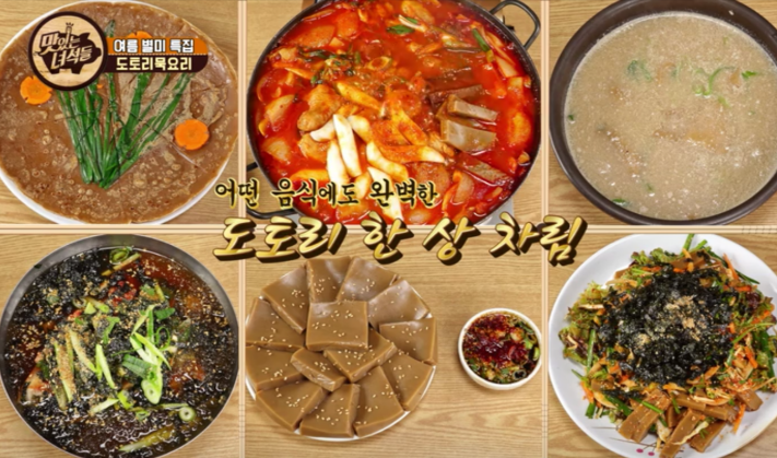 생생정보 도토리묵 파주