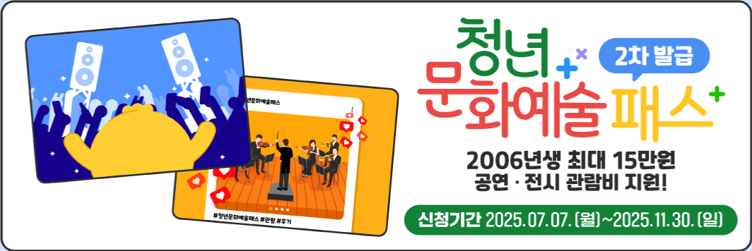 서울청년문화예술패스