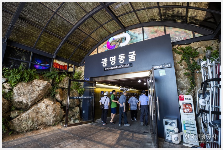 광명동굴