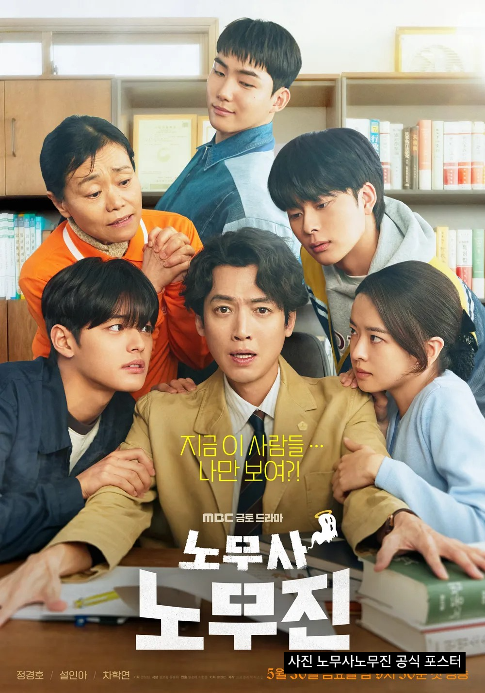 노무사 노무진 몇부작 줄거리 ott 넷플릭스 출연진 등장인물 총정리