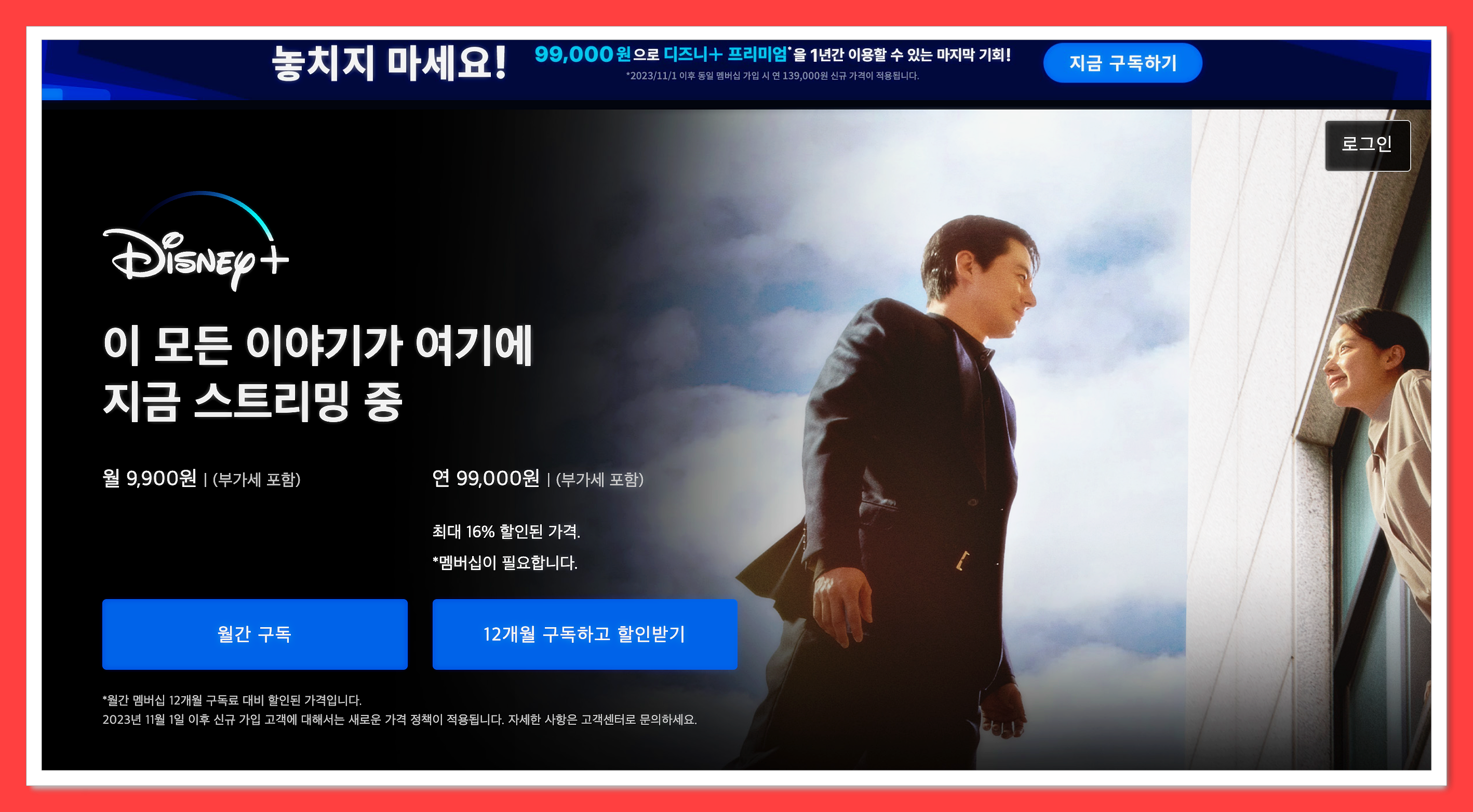 디즈니 플러스 가격