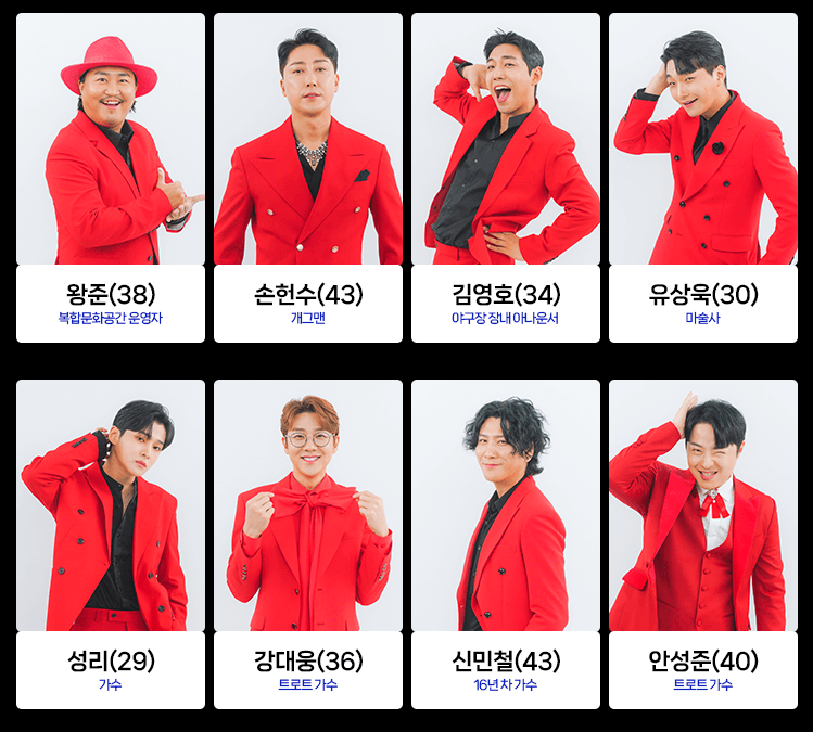 미스터트롯2 투표방법