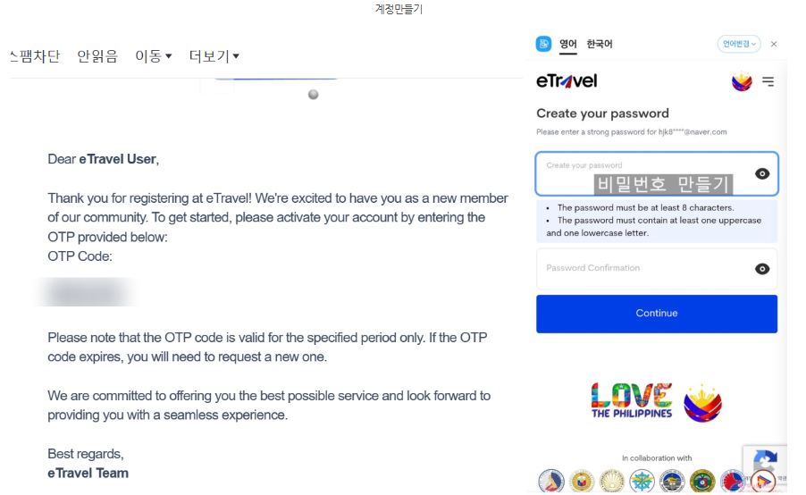 필리핀 입국 이트래블 작성방법