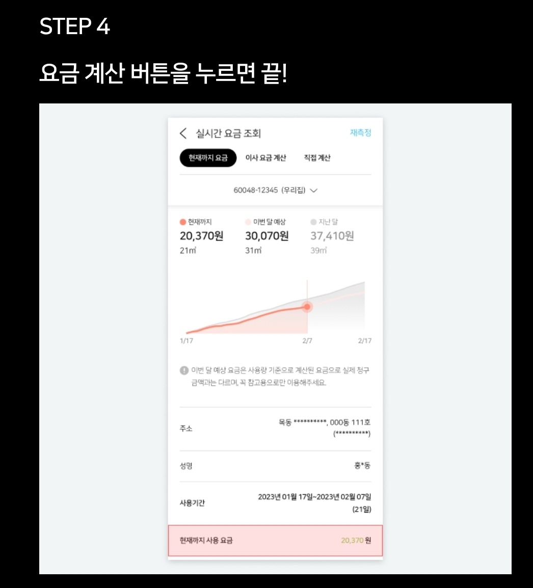 가스요금조회방법 및 절약방법