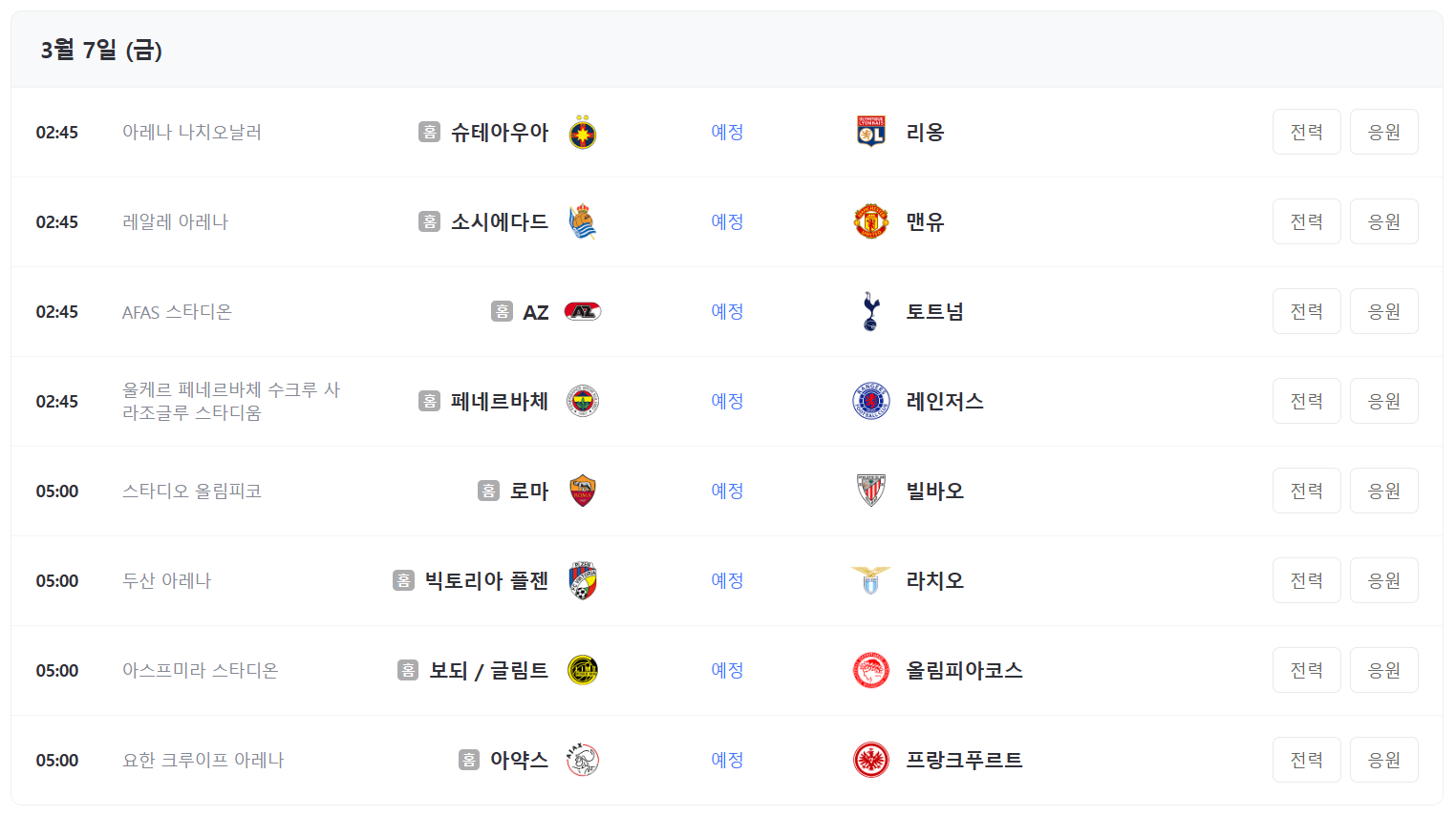 유로파리그 경기결과 / 16강 대진표