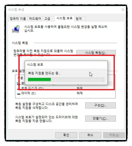 복원 지점 만들기