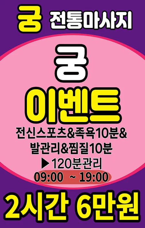 궁 중국정통마사지